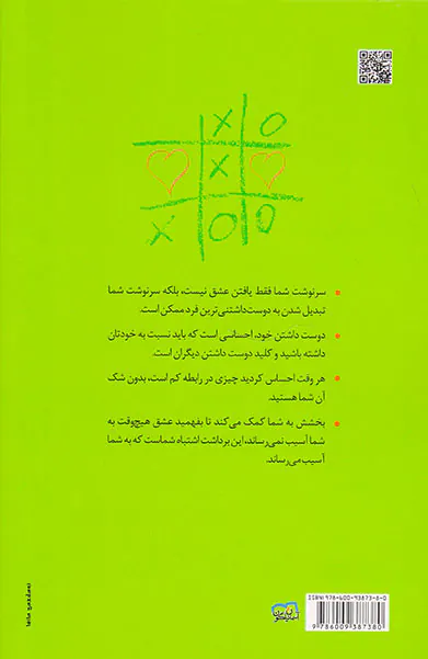 توانایی دوست داشتن و دوست داشته شدن